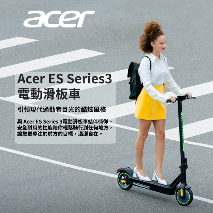 ★全新★【Acer】ES Series 3 電動滑板車 獨領風騷 原廠保固2年到府收送