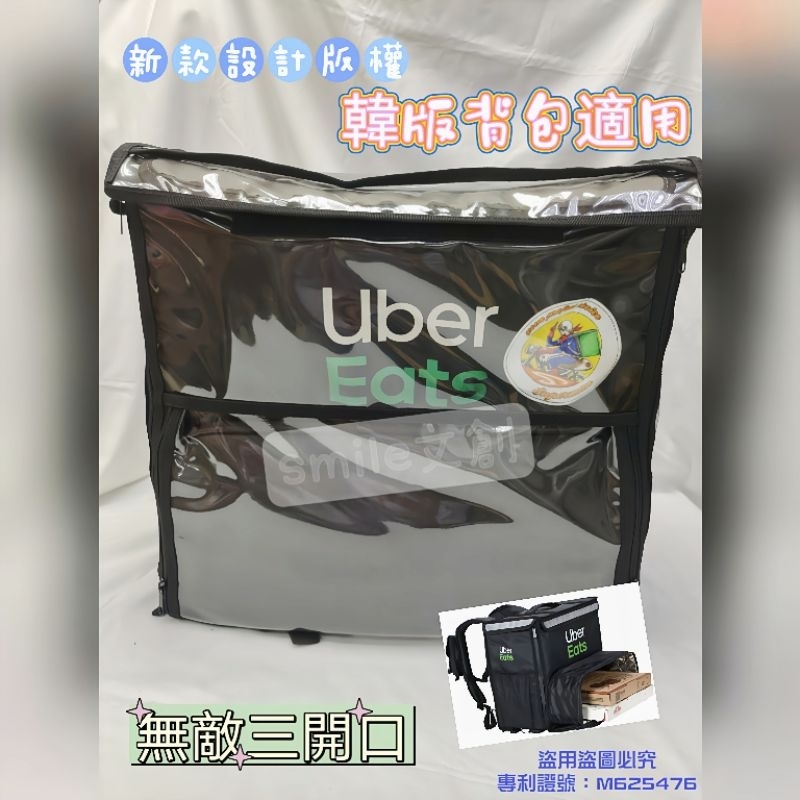 uber韓版背包雨套 超級三開口 版權速掀開速取送餐點