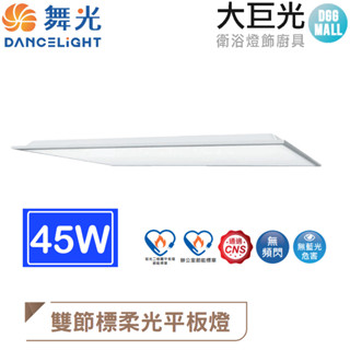 【大巨光】45W 節標柔光平板燈 LED-42PD45DES