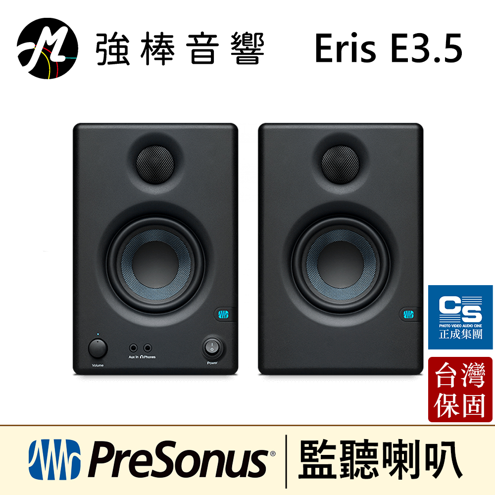 🔥現貨🔥 Presonus Eris E3.5 專業監聽喇叭 台灣總代理 一年保固 正成集團公司貨