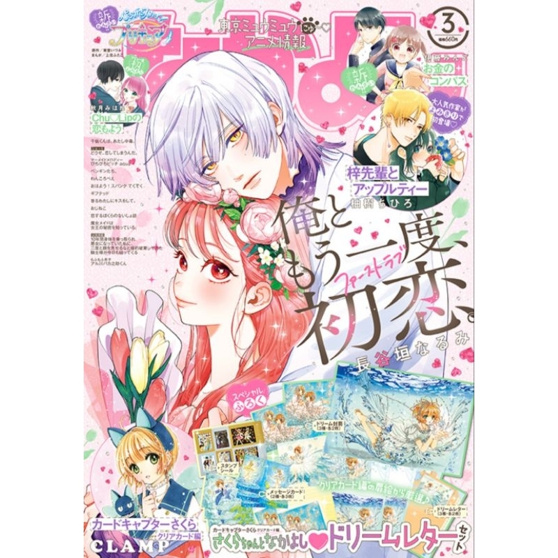 Nakayosi 3月號2023 庫洛魔法使 真珠美人魚 美少女戰士 東京喵喵 nakayoshi 日雜月刊雜誌