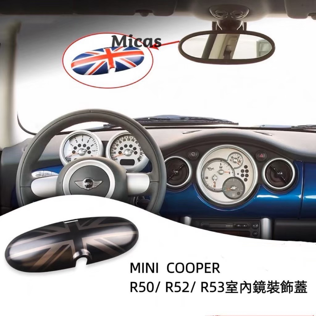 Micas / MINI COOPER / R50 / R52 / R53 /室內鏡裝飾蓋.