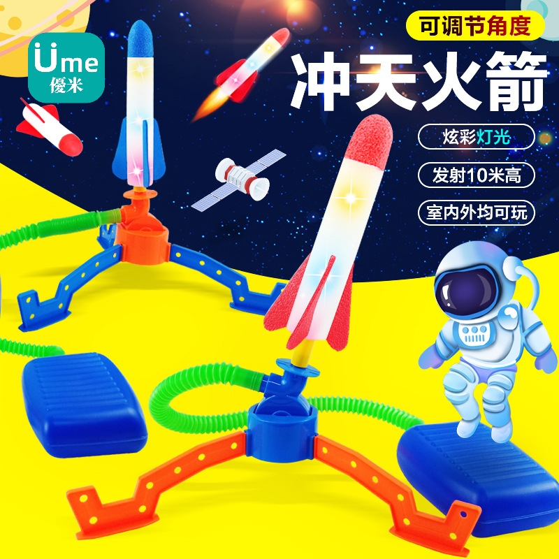 『台灣現貨』發光沖天火箭 沖天火箭筒 腳踩火箭 戶外玩具 發射火箭 露營玩具 兒童玩具 彈射飛天 火箭玩具 親子玩具