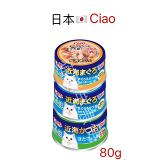 🈶️大量現貨➡️快速出貨🚚日本 CIAO 近海鮪魚罐系列 貓罐頭 80g