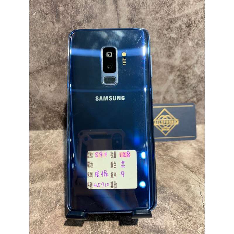 二手 SAMSUNG Galaxy S9+ 藍 128G #45710 三星