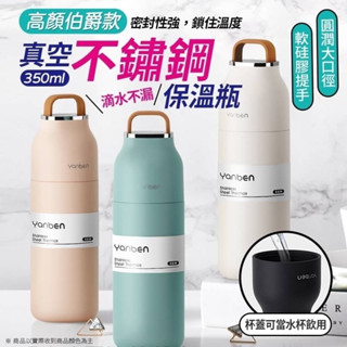 【我愛團團購】伯爵真空不銹鋼保溫瓶 350ml 保冷瓶 不銹鋼保溫瓶 真空不銹鋼 304保溫瓶 水壺 不銹鋼水壺 手提水
