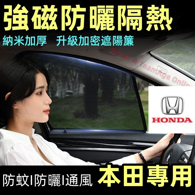 本田遮陽簾 車用遮陽簾HONDA CRV HRV Fit CIty CIvic專用汽車遮陽簾 磁吸遮陽簾 車窗簾 防蚊蟲