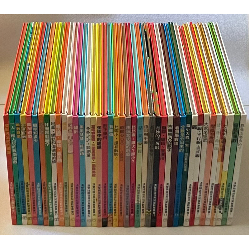 ［哇！東西］漢聲數學 漢聲精選世界兒童數學叢書 1-41全 英文漢聲出版 超值品