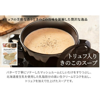 Ariel Wish日本製超好喝松露奶油蘑菇濃湯早餐下午茶消夜點心摩斯松露濃湯MCC超方便隔水加熱即時包微波調理包-現貨