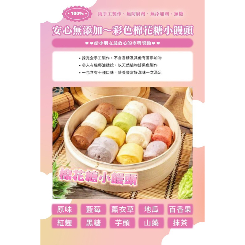 無添加彩色棉花糖小饅頭 24顆 小饅頭 全素