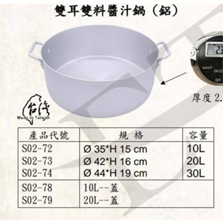 台灣製造｜雙耳雙料鋁醬汁鍋 厚度2.3mm 西餐鍋 西餐爐 義大利麵鍋 湯鍋 鋁鍋 醬料鍋 雙耳汁鍋 奶鍋 湯鍋 汁鍋