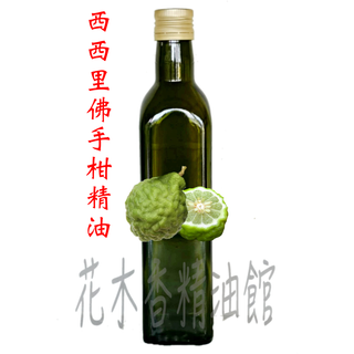 優惠- 西西里 佛手柑精油 /西西里 佛手柑 精油 /佛手柑 精油/ 250ml 、500ml