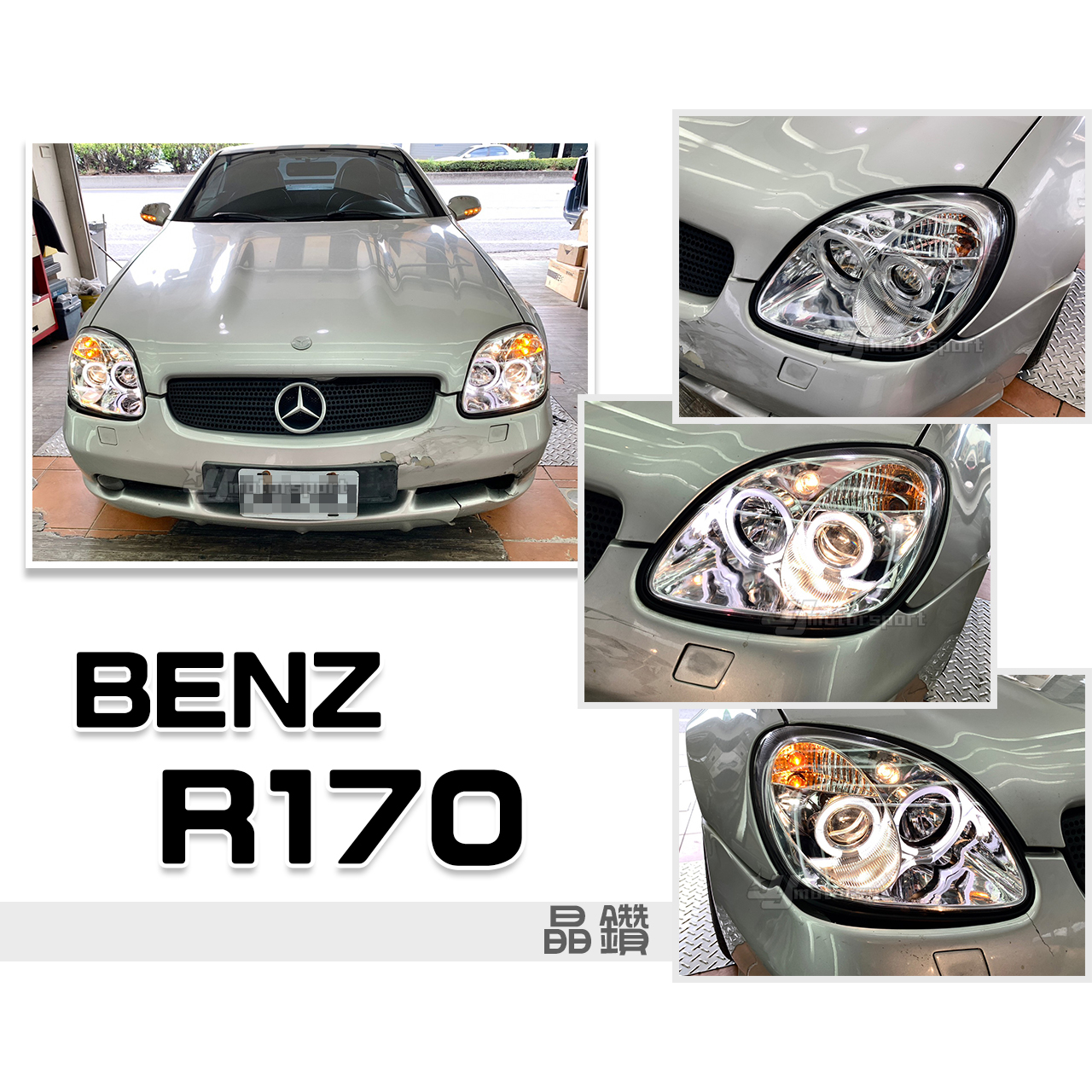 小傑車燈精品-全新 實車 賓士 BENZ SLK R170 晶鑽 黑框 光圈 魚眼 一体成形 大燈