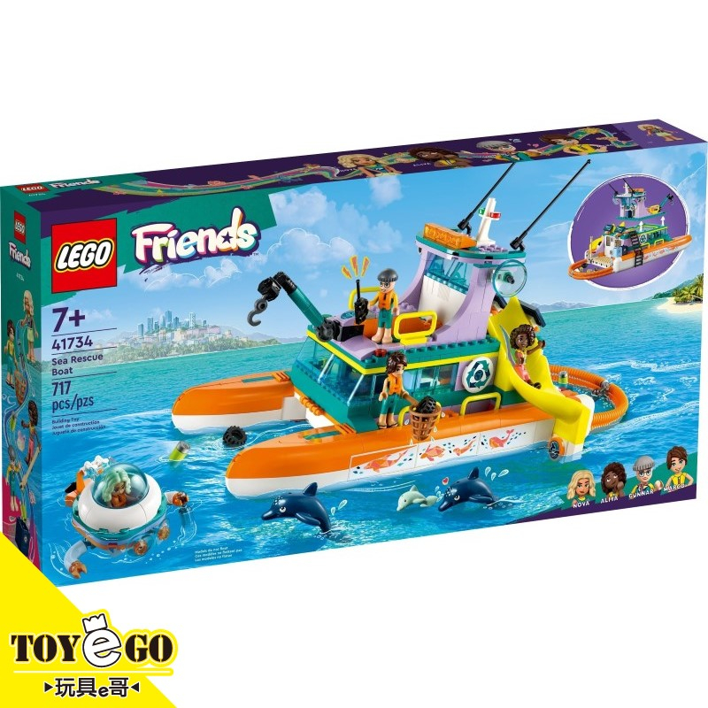 樂高LEGO FRIENDS 海上救援船 玩具e哥 41734