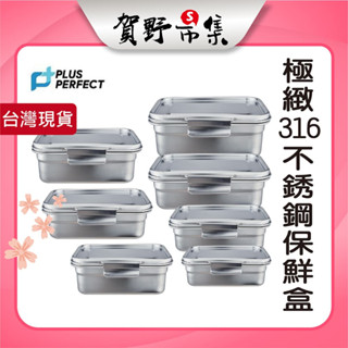 Perfect 理想牌 極緻 316不鏽鋼保鮮盒 便當盒 多種尺寸 電鍋 烤箱可用 防漏設計 臺灣製造【賀野市集】