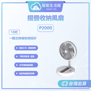 【蓁米智慧生活館】疊品摺疊收納風扇P2000 露營風扇 摺疊伸縮風扇 可攜式風扇 買就送收納袋