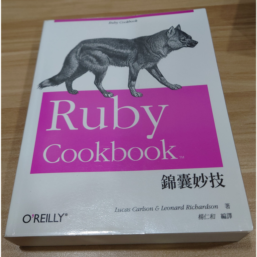 Ruby cookbook 錦囊妙計