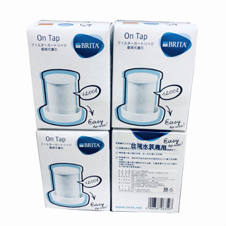 【德國 BRITA On Tap】 4入龍頭式濾水器濾心濾芯 第一代淨水器 德國製 臺灣公司貨 淨水器【蘑菇生活家電】