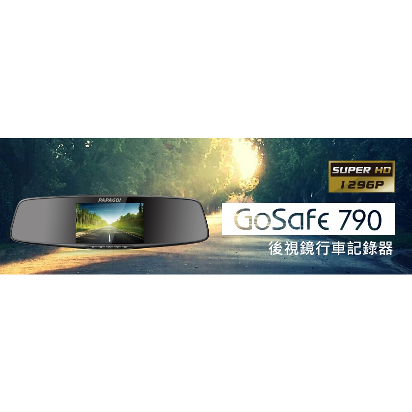 PAPAGO! GoSafe 790 後視鏡行車記錄器(二手)