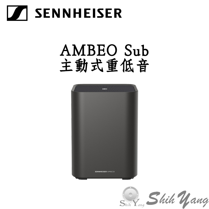 Sennheiser 森海塞爾 AMBEO Sub 主動式重低音 350瓦 8吋 公司貨保固2年