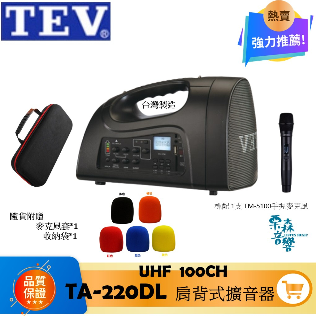 現貨免運 TEV TA-220DL 可調頻肩帶式擴音器 攜帶式擴音器 移動式擴音器 擴音器 擴音機 麥克風 充電式麥克風