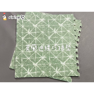 🐶Mimi地墊🐶臺灣製 60公分 莫蘭迪 木紋地墊 巧拼地墊 寶寶爬行墊 Ng 蠟木墊 安全墊 貼膜款 舒適墊 安全無毒