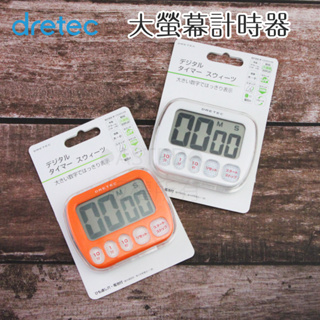 ♠ASTRD♠日本 dretec 大螢幕計時器 方型計時器 可調音量 白/橘 5按鍵 T-154