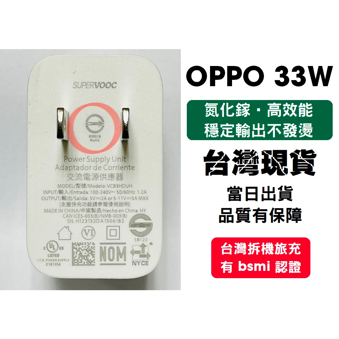 OPPO 原廠 33W/55W/65W/67W SuperVOOC 充電器 GaN 超級閃充 旅充頭 電源轉接頭 台版