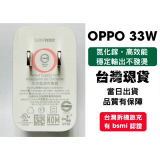 OPPO 原廠 33W/55W/65W/67W SuperVOOC 充電器 GaN 超級閃充 旅充頭 電源轉接頭 臺版