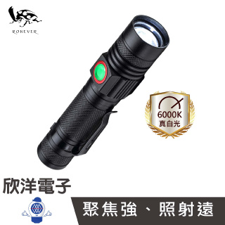 RONEVER 向聯 18650 USB充電式手電筒 (PA-T6-9) 適用戶外照明 野營 夜間巡視