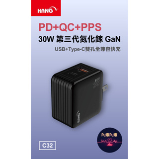 【現貨】HANG 氮化鎵充電頭 C32 摺疊快充充電頭 30W 第三代充電器 QC TYPE-C USB PD TC