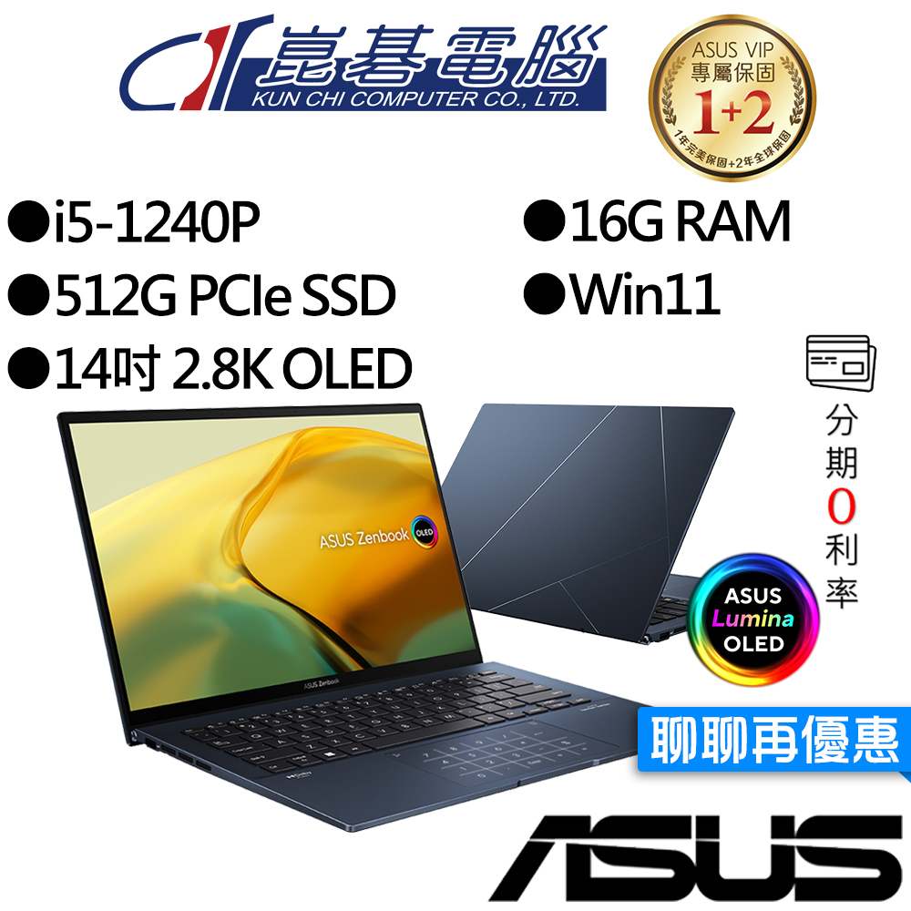 ASUS華碩  UX3402ZA-0392B1240P 14吋 OLED 輕薄筆電