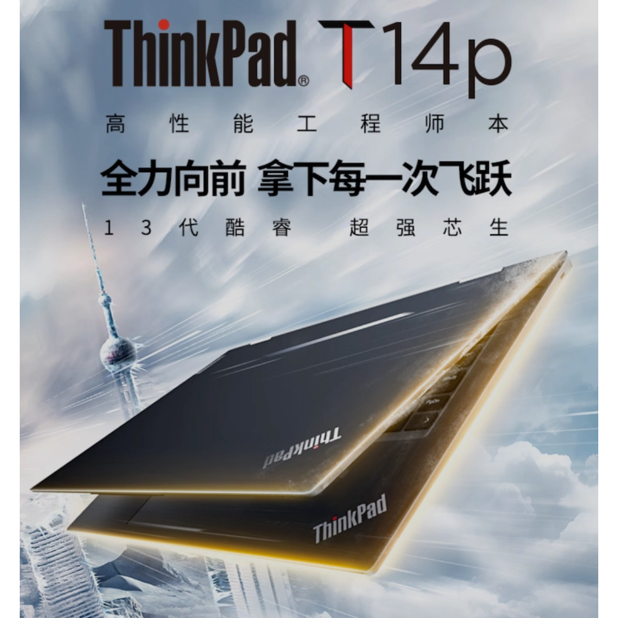 《啾吉小舖》聯想 lenovo ThinkPad  T14p i9-13900h 6850 3050 商務 5G sim