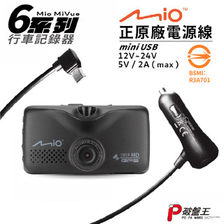 Mio 原廠電源線 MiVue 600 608 618 628 628s 640 688 688s 698 Mio-16