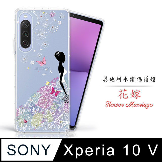適用 Sony Xperia 10 V 奧地利水鑽空壓手機殼 保護殼 水鑽殼-花嫁