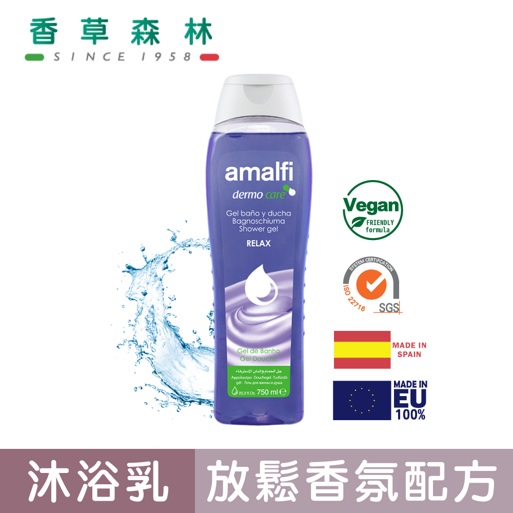 amalfi 好輕鬆紓壓精油沐浴露(750ml)【香草森林CLIVEN】西班牙