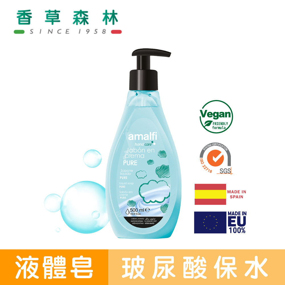 amalfi 純淨泡泡柔嫩防護液體皂(500ml)【香草森林CLIVEN】西班牙