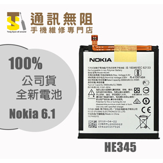 【通訊無阻】 NOKIA 諾基亞 Nokia6.1 電池 HE345 TA-1068 全新公司貨 含電池膠 手機維修
