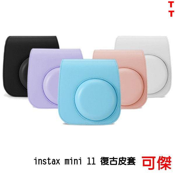 FUJIFILM Instax mini11  拍立得 副廠 復古皮套  相機包 皮套 含背帶 多色可選.週年慶特價中