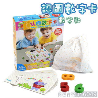 現貨〔積木拼圖】認圖數字卡 數字算數卡 ♥ 兒童玩具 數位配對拼圖 算數 ♥ 啟蒙 認識數字 認知卡 數字卡 商檢合格