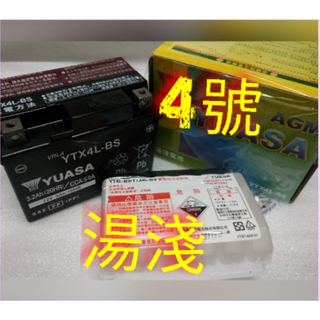 湯淺 YUASA 全新 機車電池 YTX4L-BS 4號 機車 電池