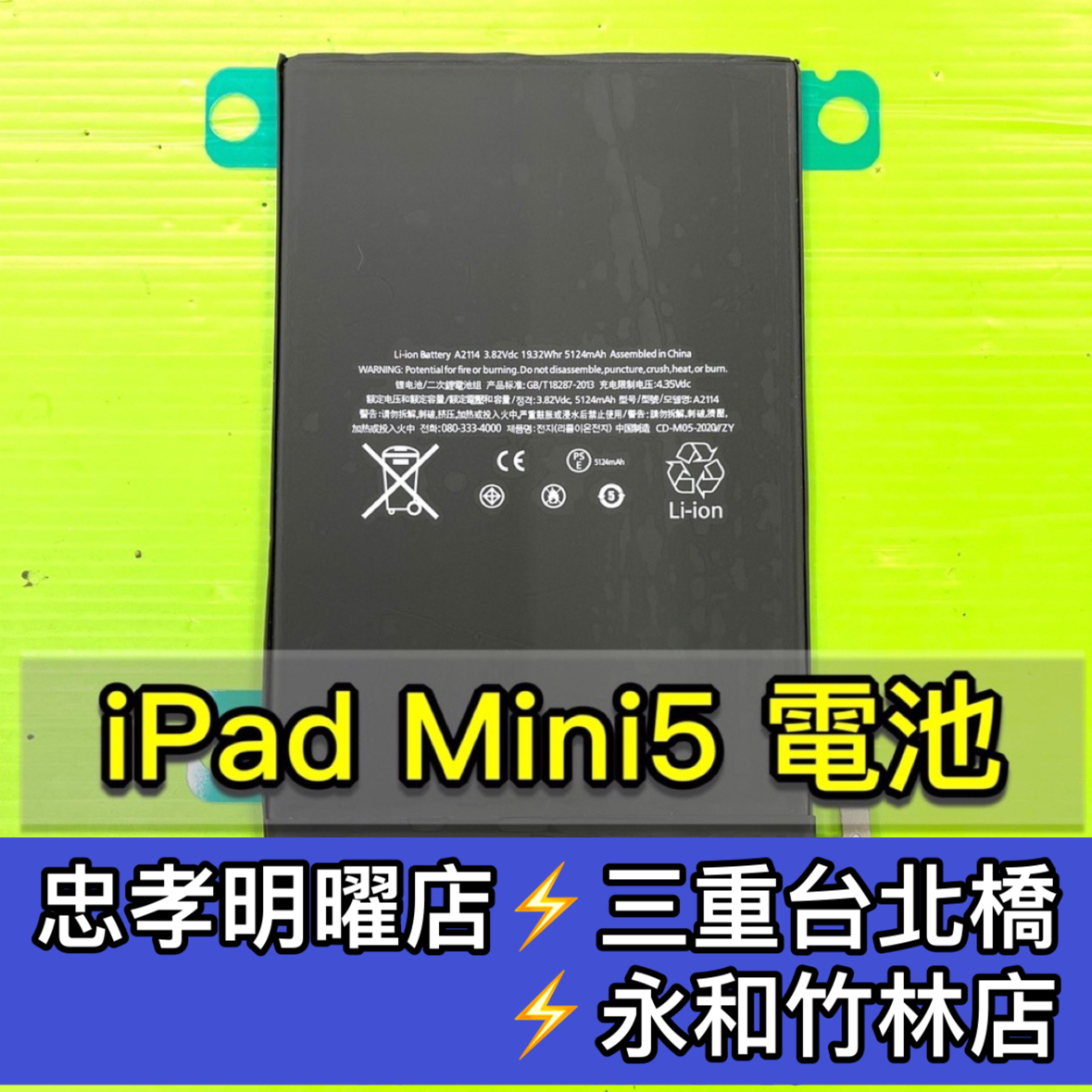 iPad mini 5 電池 iPadMini5 mini5 電池維修 電池更換 換電池