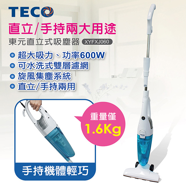 TECO東元 直立式吸塵器 XYFXJ060~全新出清品