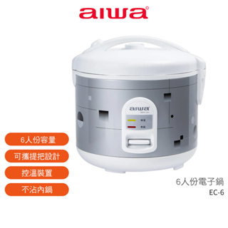 【AIWA 愛華】6人份電子鍋 EC-6 六人份 蝦幣3%回饋