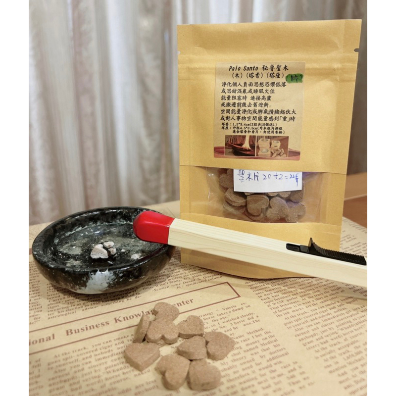 Polo Santo聖木手工愛心片 每片1.5*1.5公分 香薰清理空間個人寶物