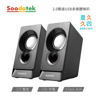 ✨ soodatek 2.0聲道USB多媒體喇叭 電腦音響 電競喇叭 USB喇叭 3.5mm AUX輸入 立體聲 重低音