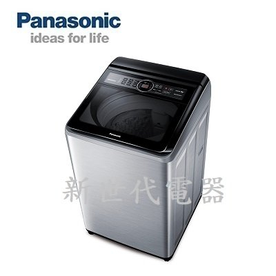 **新世代電器**NA-V150MTS-S 請先詢價^^ Panasonic國際牌 15公斤雙科技變頻直立式洗衣機