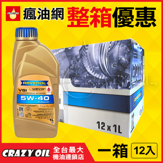 德國 RAVENOL VSI 5W40 全合成機油 (1L)➤原裝進口 附發票 5W-40【機油嚴選瘋油網】