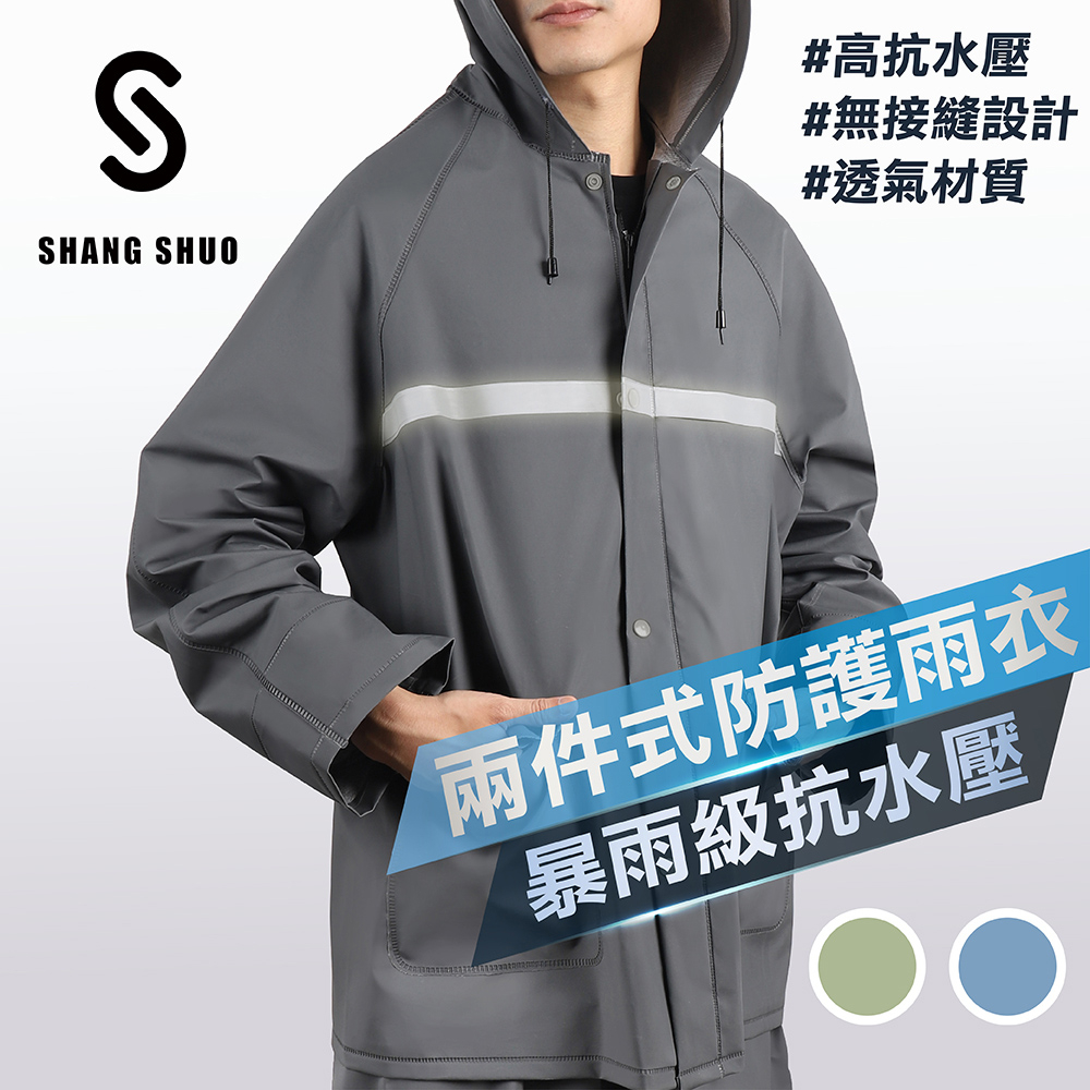 【SHANG SHUO】二件式PVC防護雨衣（鉑金灰）防暴雨 高抗水壓 機車雨衣 騎士雨衣 登山 加厚 反光