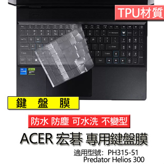 ACER 宏碁 Aspire VN7-593G VN7-793G VX5-591G 鍵盤膜 鍵盤套 鍵盤保護膜 鍵盤保護